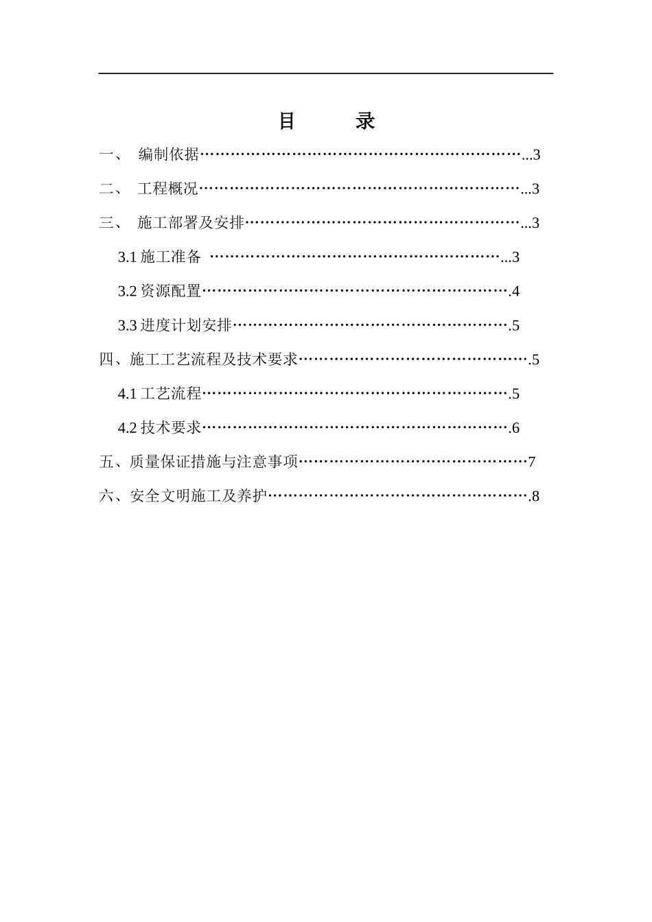 屋面泡沫混凝土(发泡混凝土)施工方案_第2页