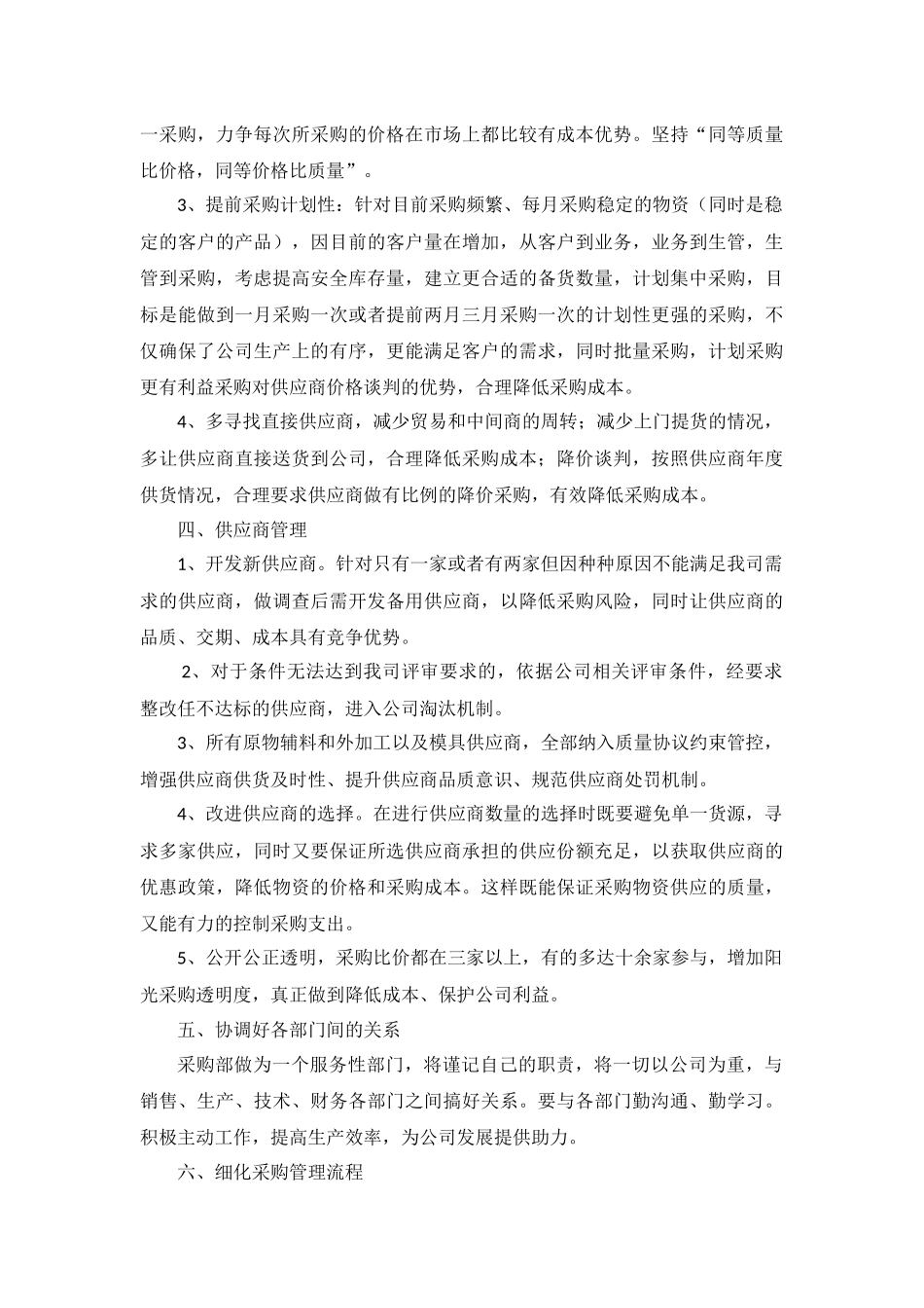 采购部工作计划_第2页