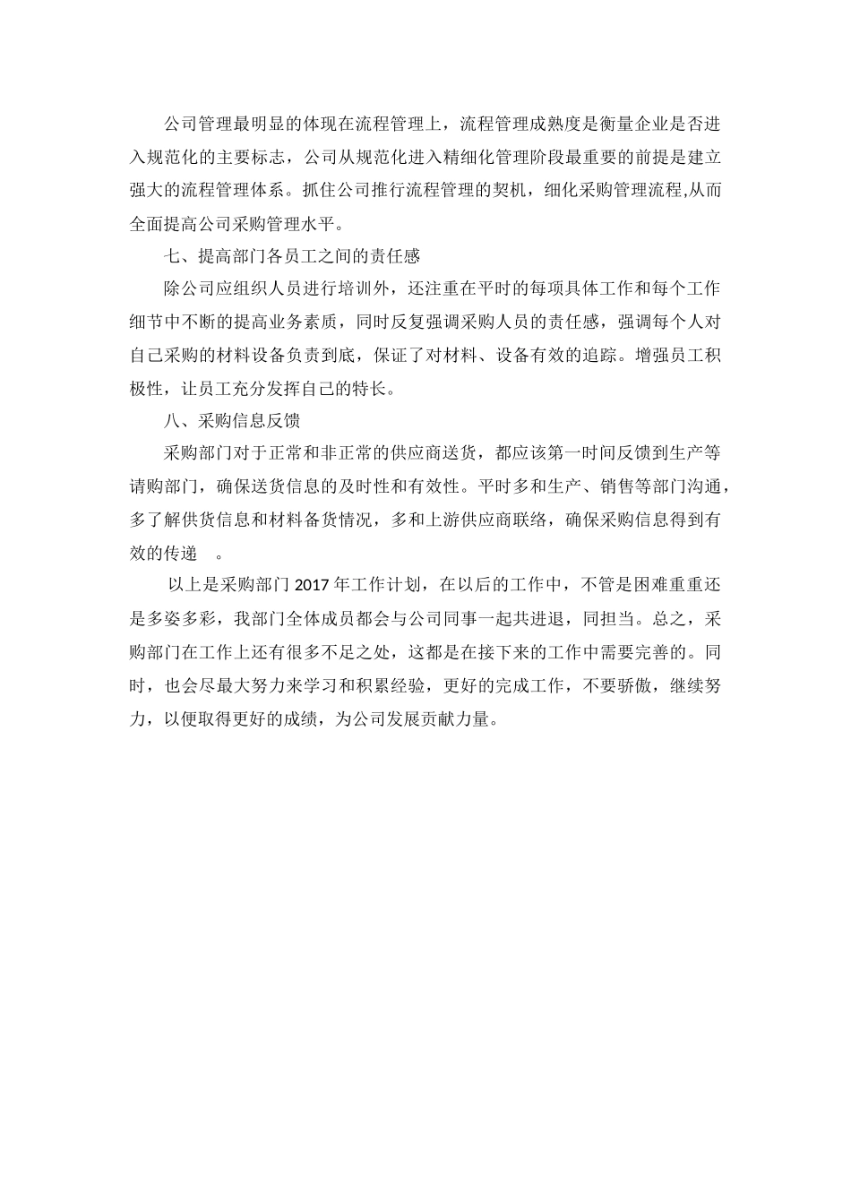 采购部工作计划_第3页