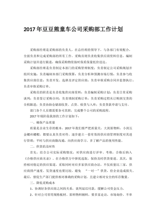 采购部工作计划