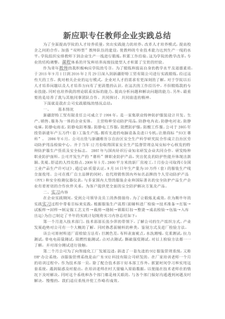 服装专任教师企业实践总结