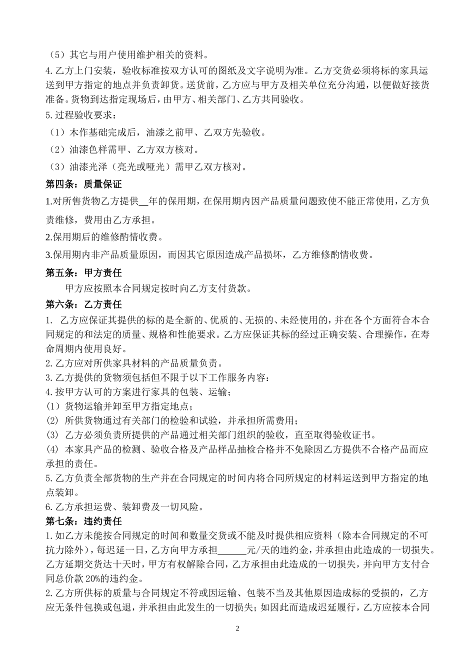 家具购销合同范本_第2页