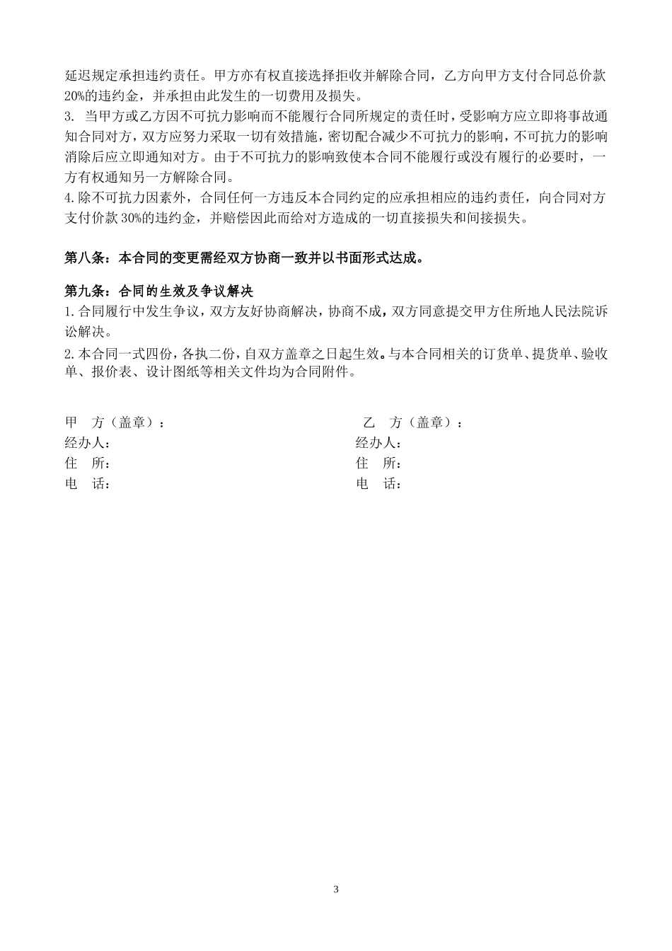 家具购销合同范本_第3页