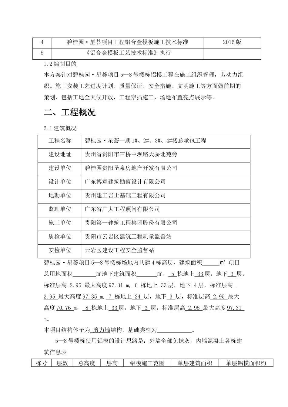 碧桂园SSGF前期策划方案_第2页