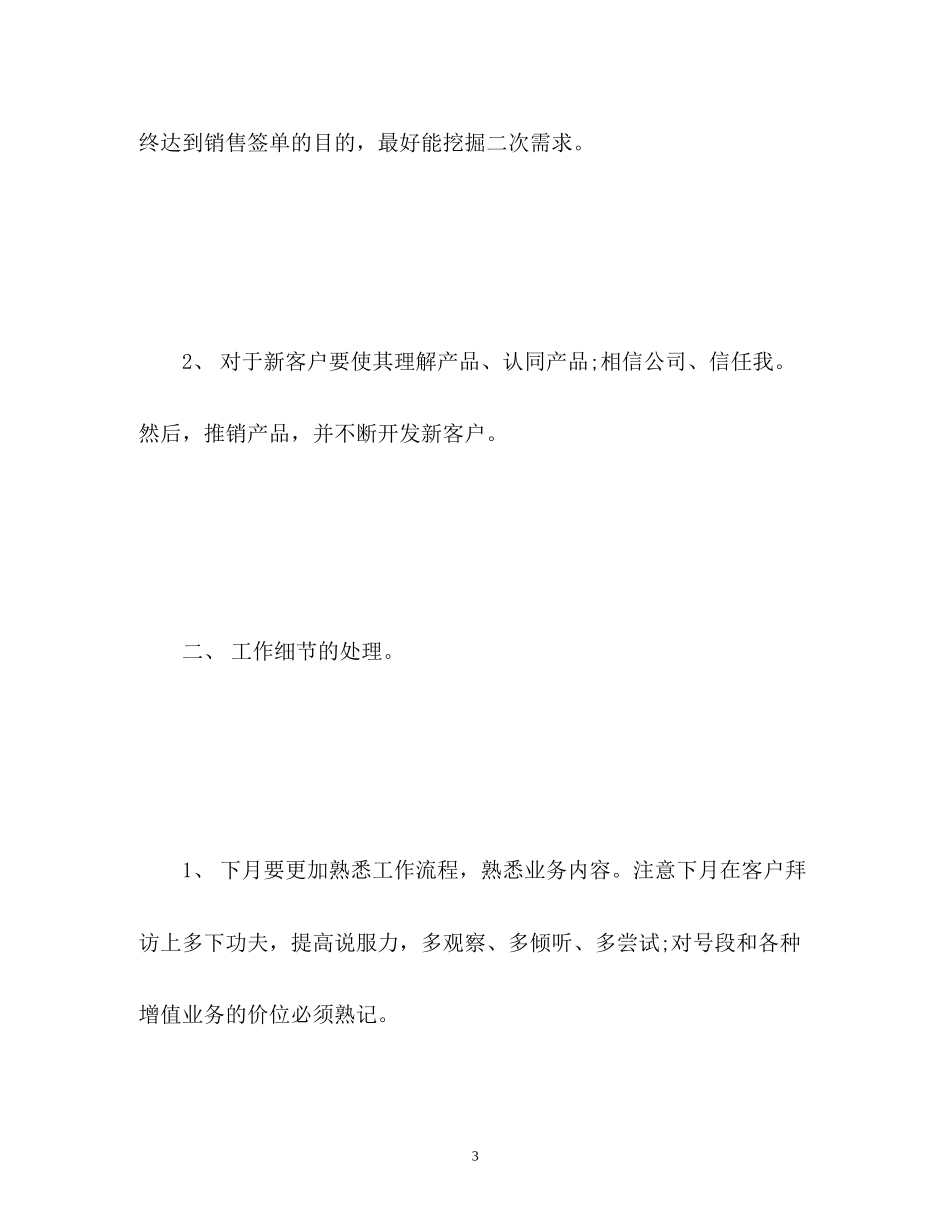 十一月销售工作计划_第3页