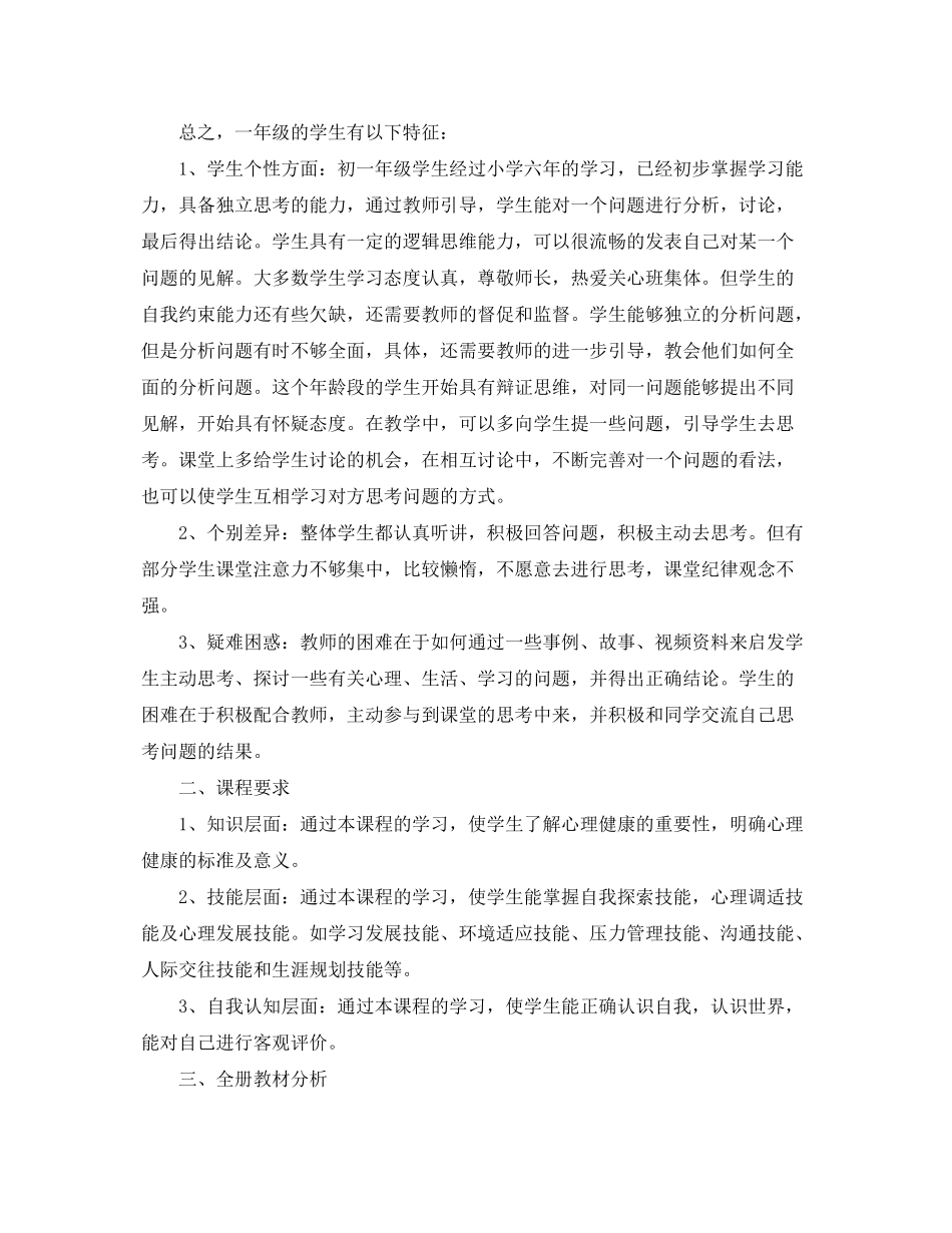 2020年初一心理健康教学计划书_第2页