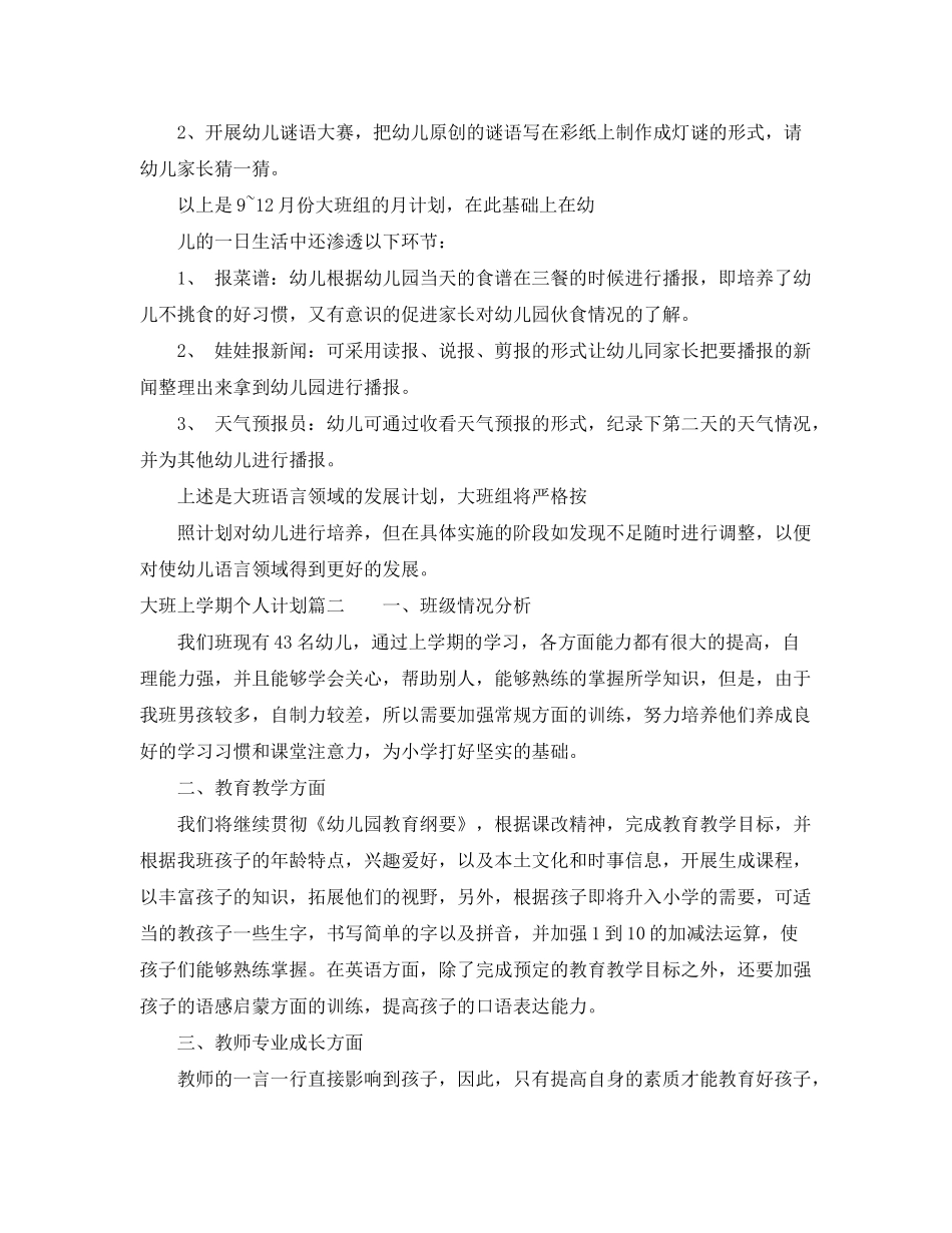 2020年大班上学期个人计划_第2页