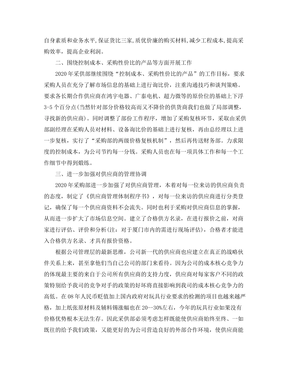 2020年采购工作计划【三篇】_第2页