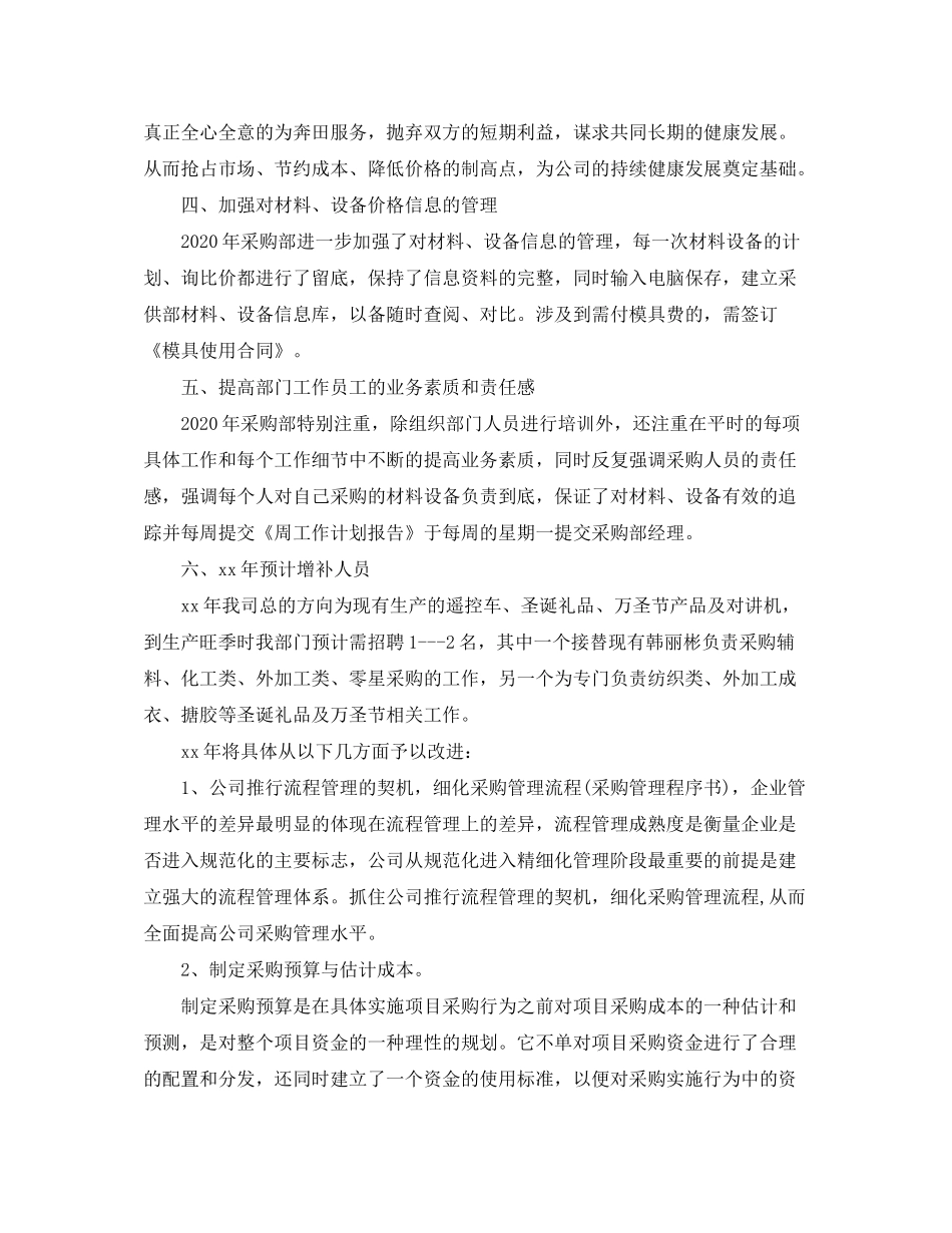 2020年采购工作计划【三篇】_第3页