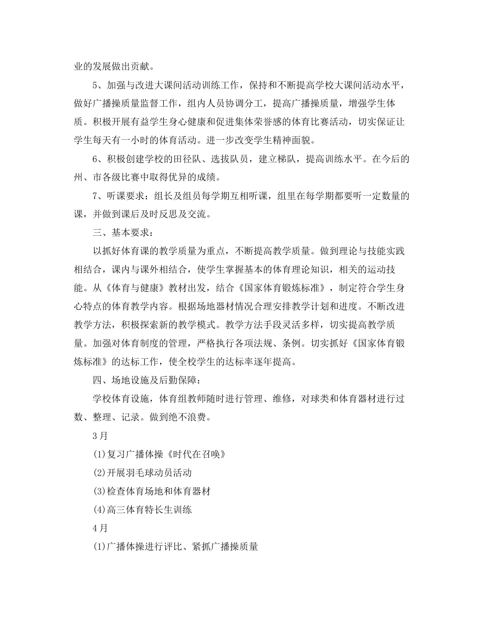 体育教研组年度工作计划_第2页