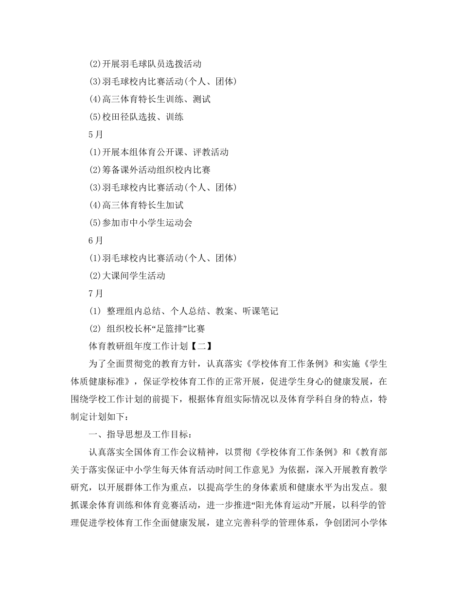 体育教研组年度工作计划_第3页