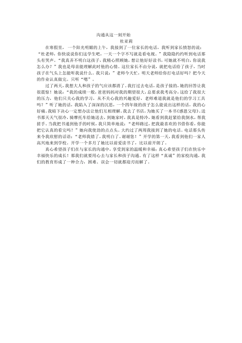 沟通从这一刻开始_第1页