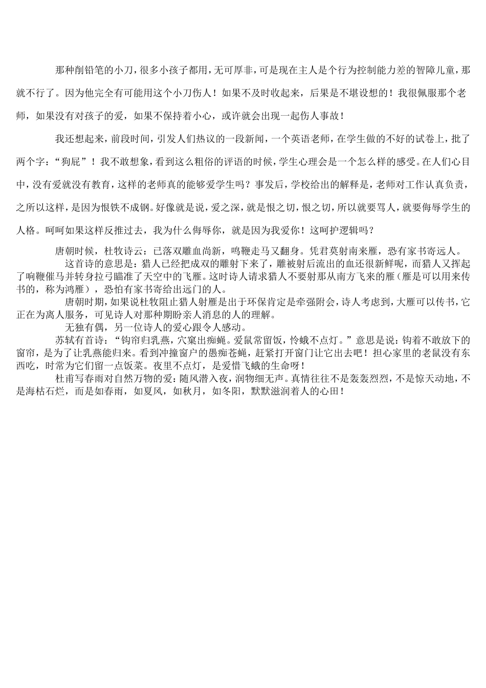 《庄子》二则教案_第2页