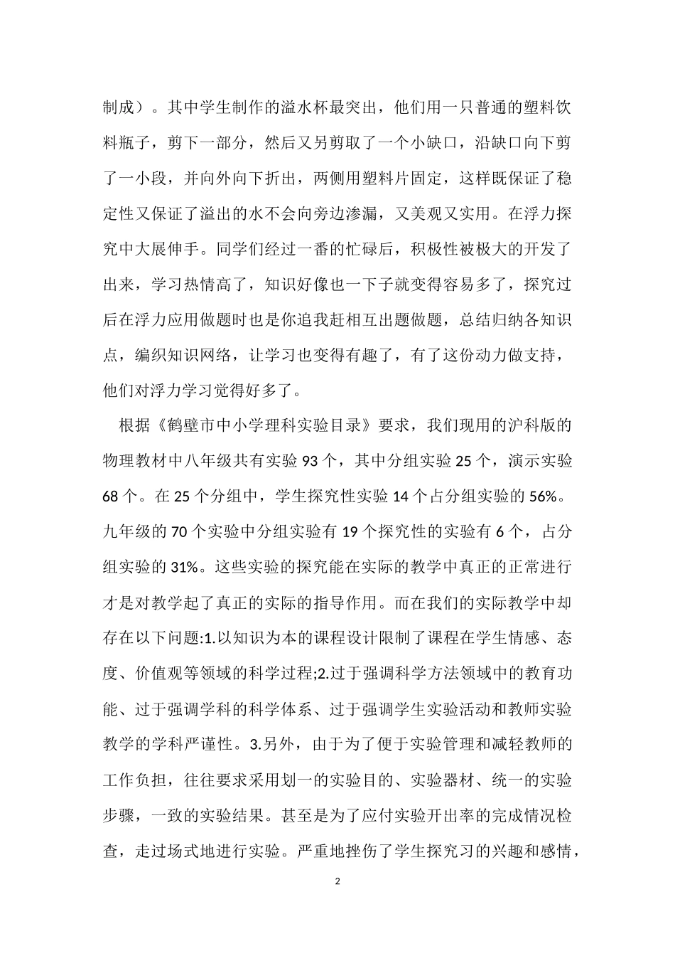 对初中物理科学探究的探讨与思索_第2页