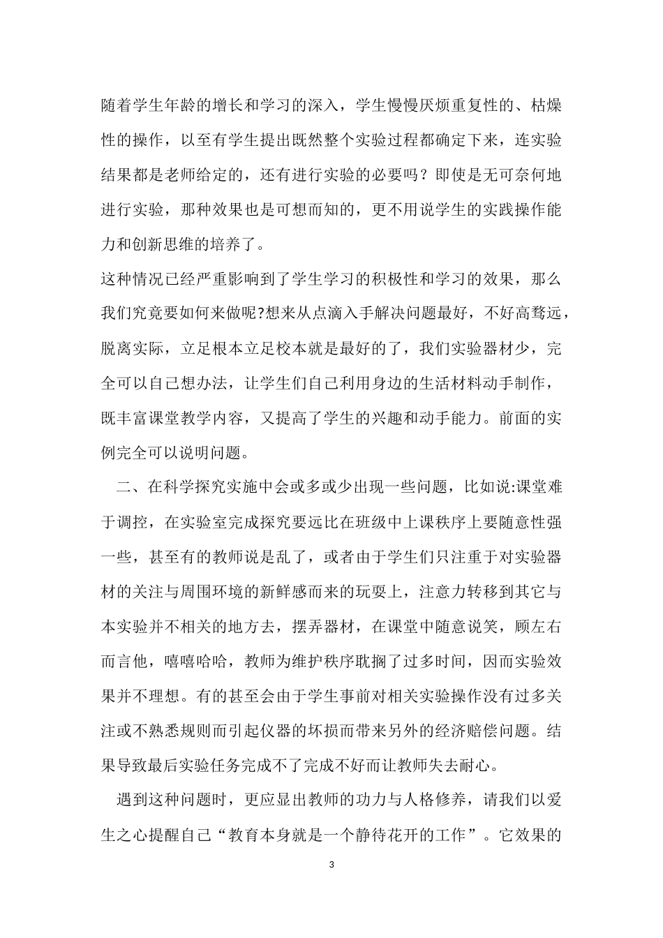 对初中物理科学探究的探讨与思索_第3页