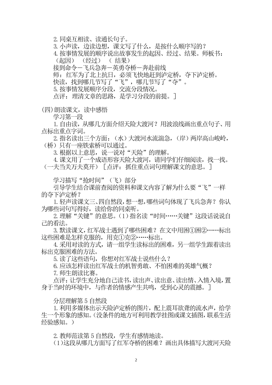 飞夺泸定桥教学设计及点评_第2页
