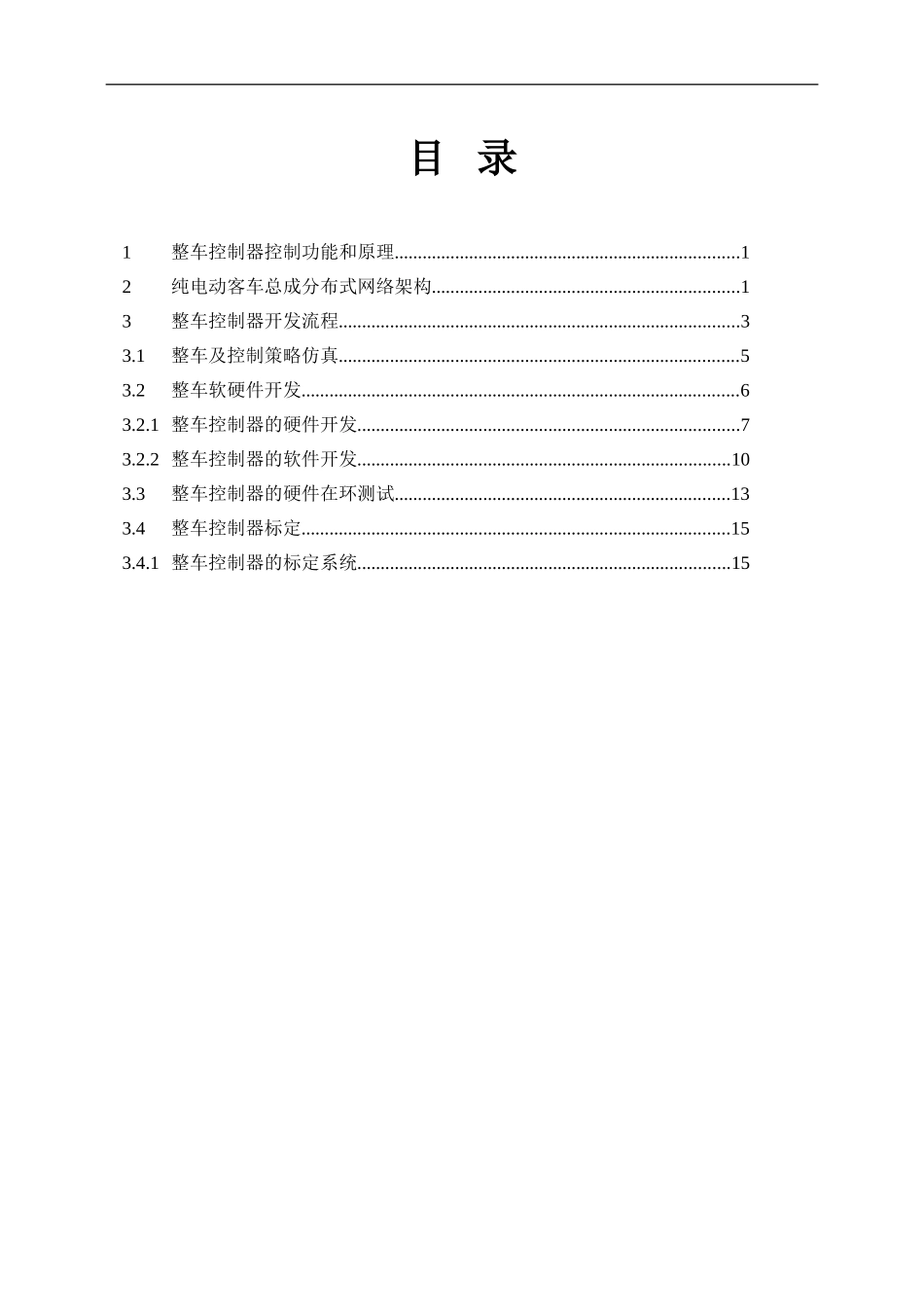 电动汽车整车控制器设计规范2015-10-15_第3页