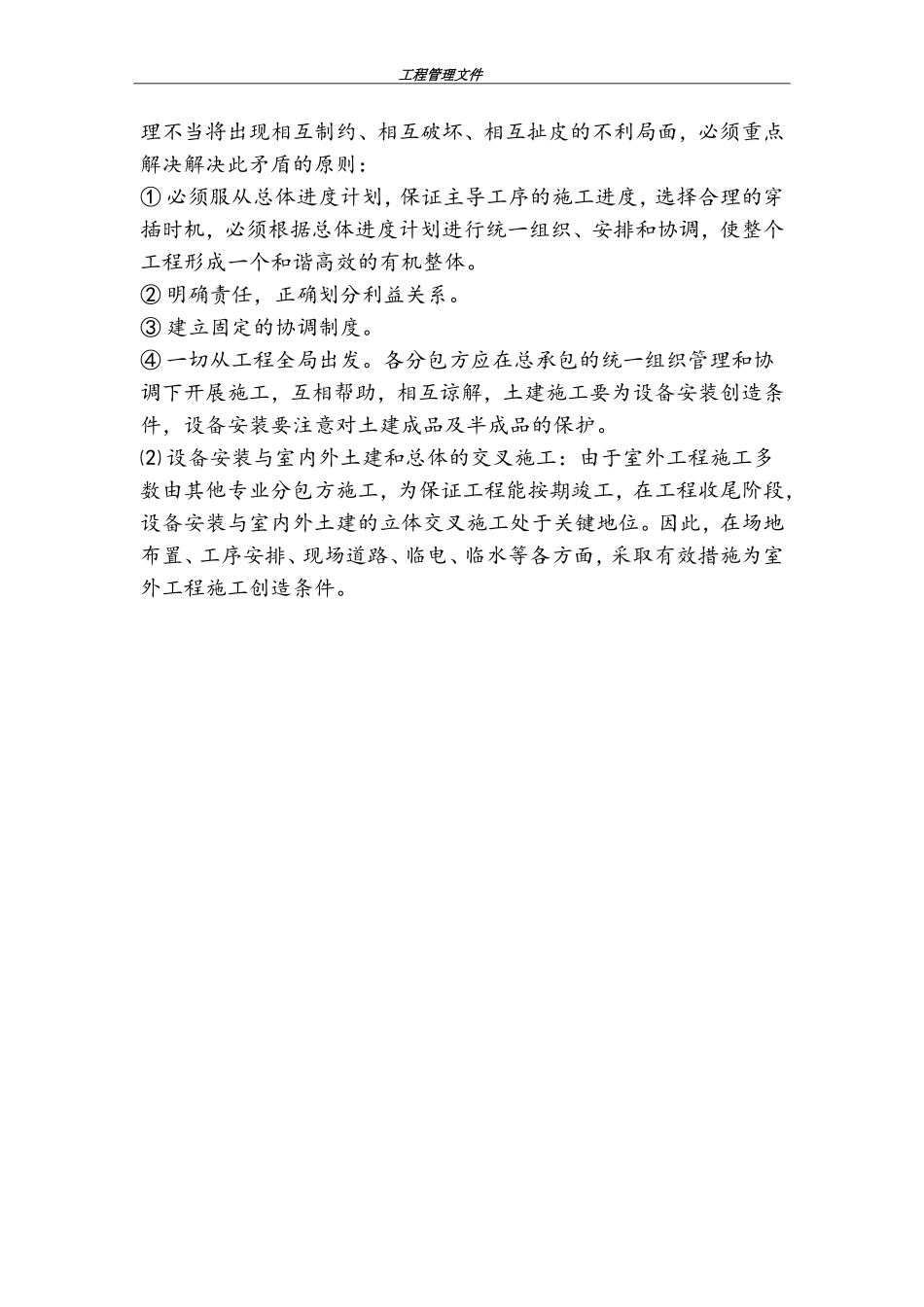 施工流水段的作业划分_第2页