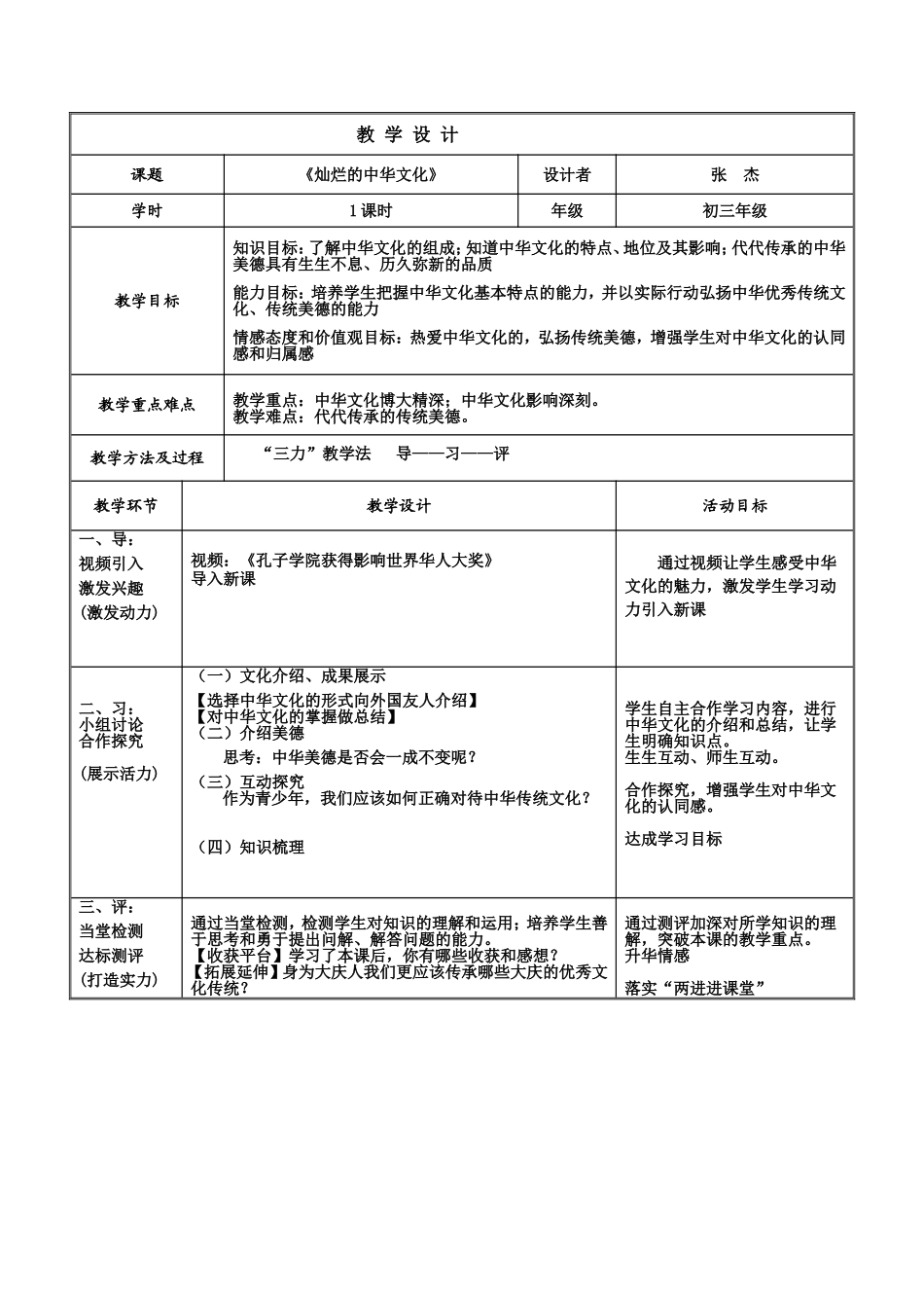 灿烂的文化教学案例设计_第1页
