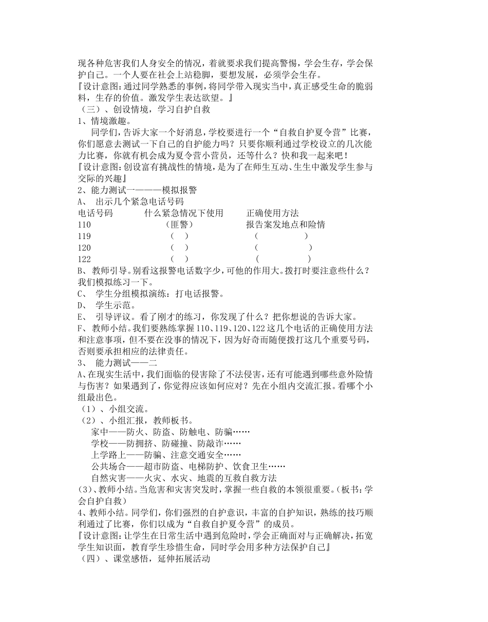 口语教学设计_第2页