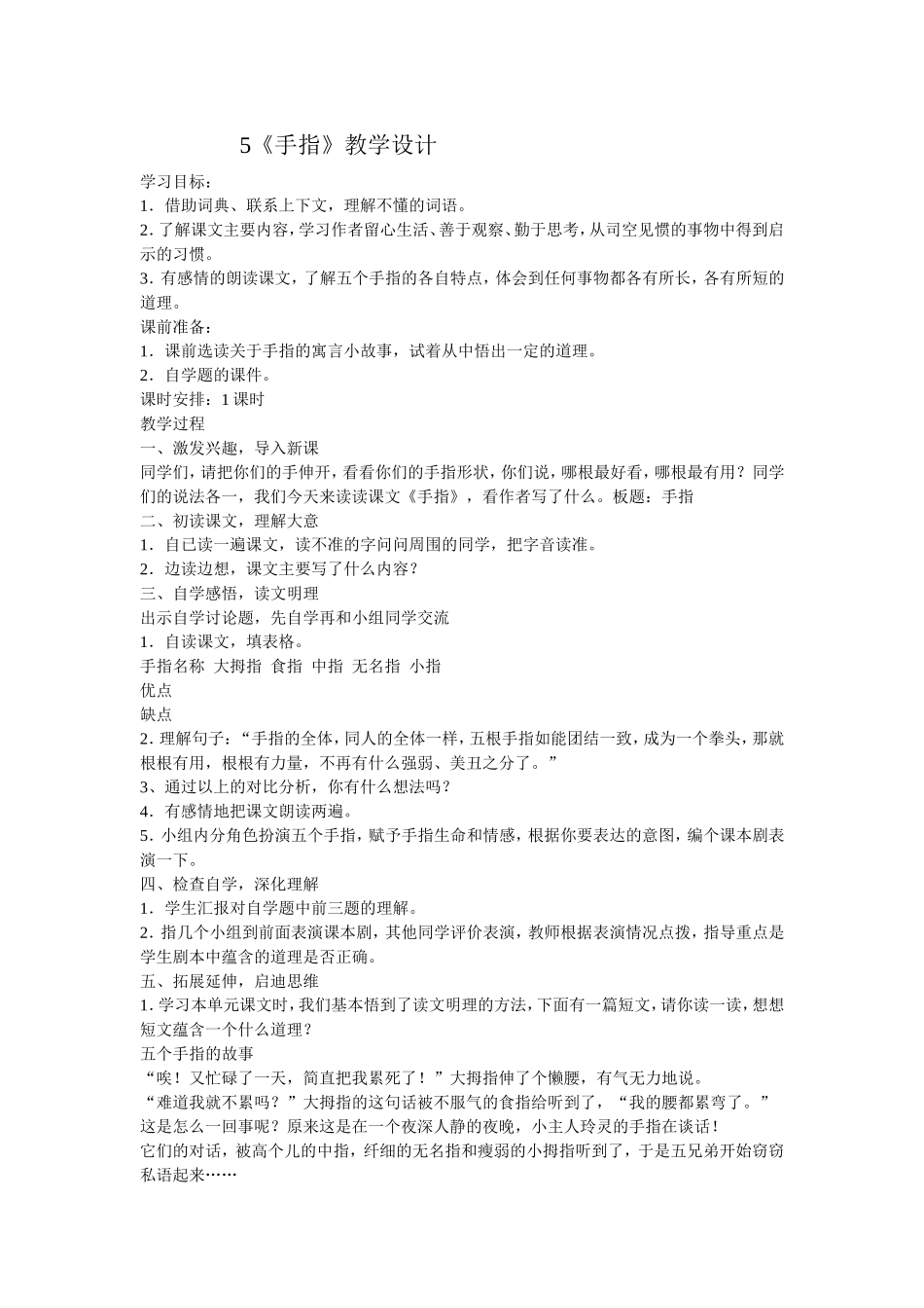 六年级语文教案第六课(2)_第1页