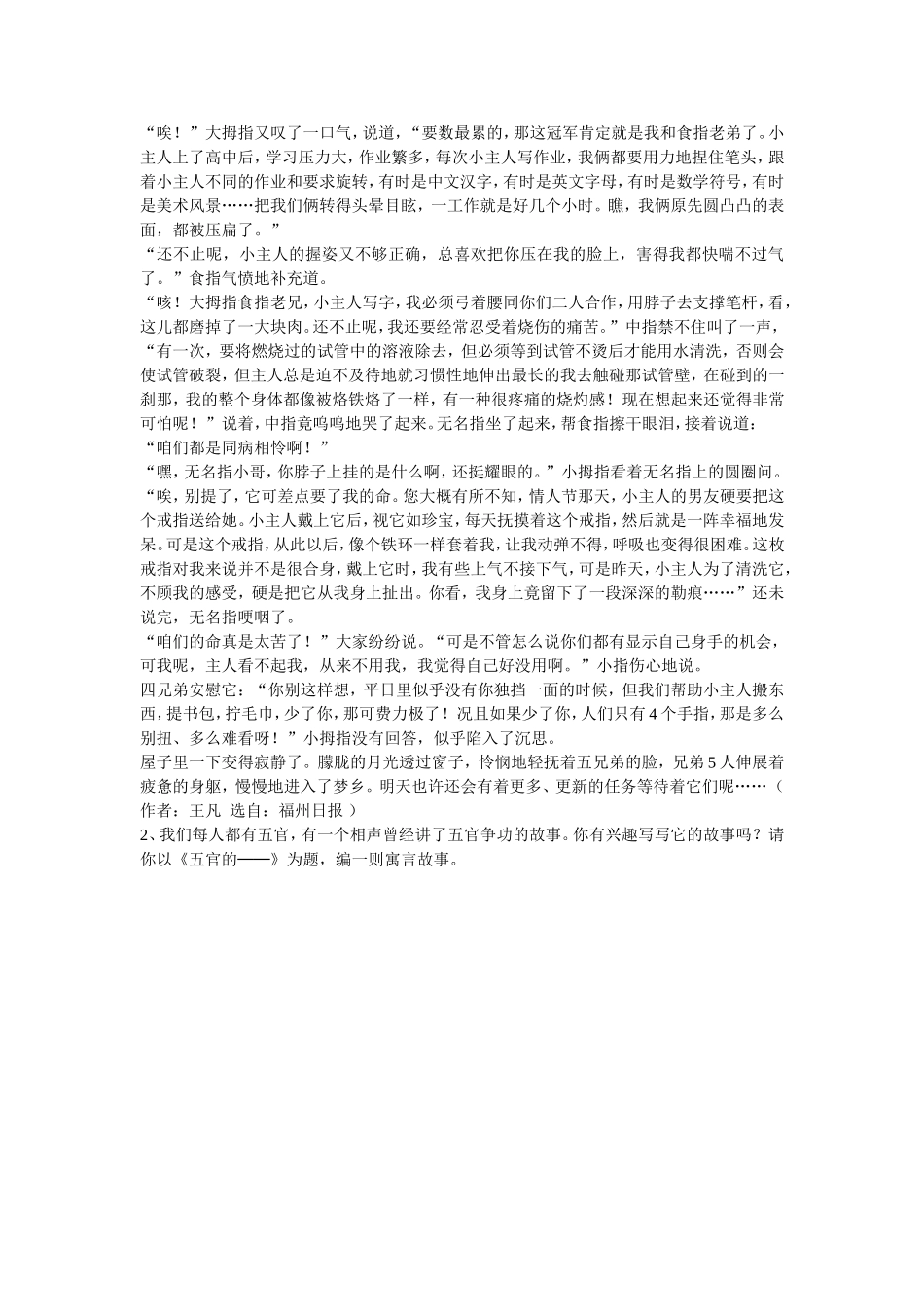 六年级语文教案第六课(2)_第2页