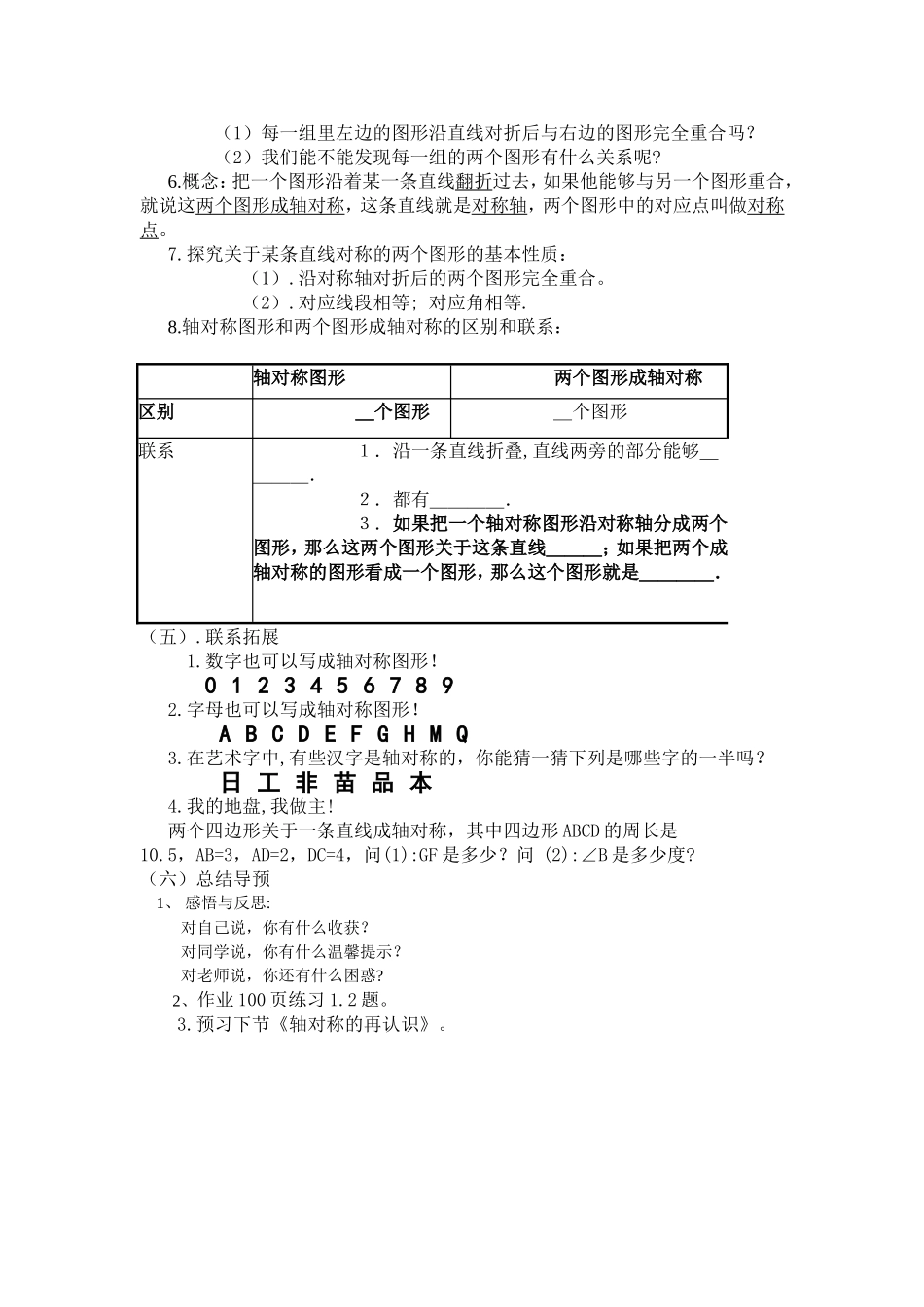 生活中的轴对称MicrosoftWord文档_第2页