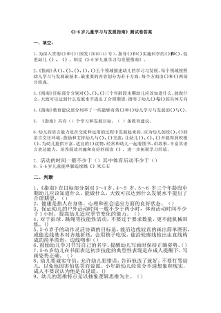 张禄3-6岁儿童学习与发展指南试题