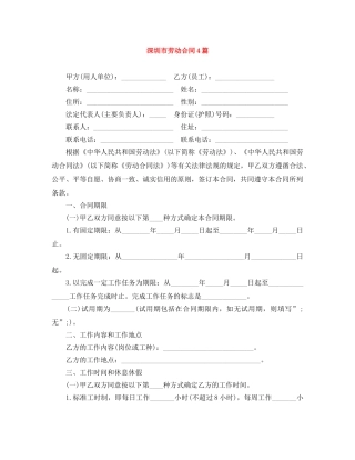 深圳市劳动合同4篇 