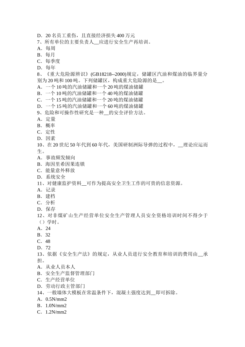 广西2016年下半年安全工程师安全生产法：企业建立和保持OSHMS的好处模拟试题_第2页