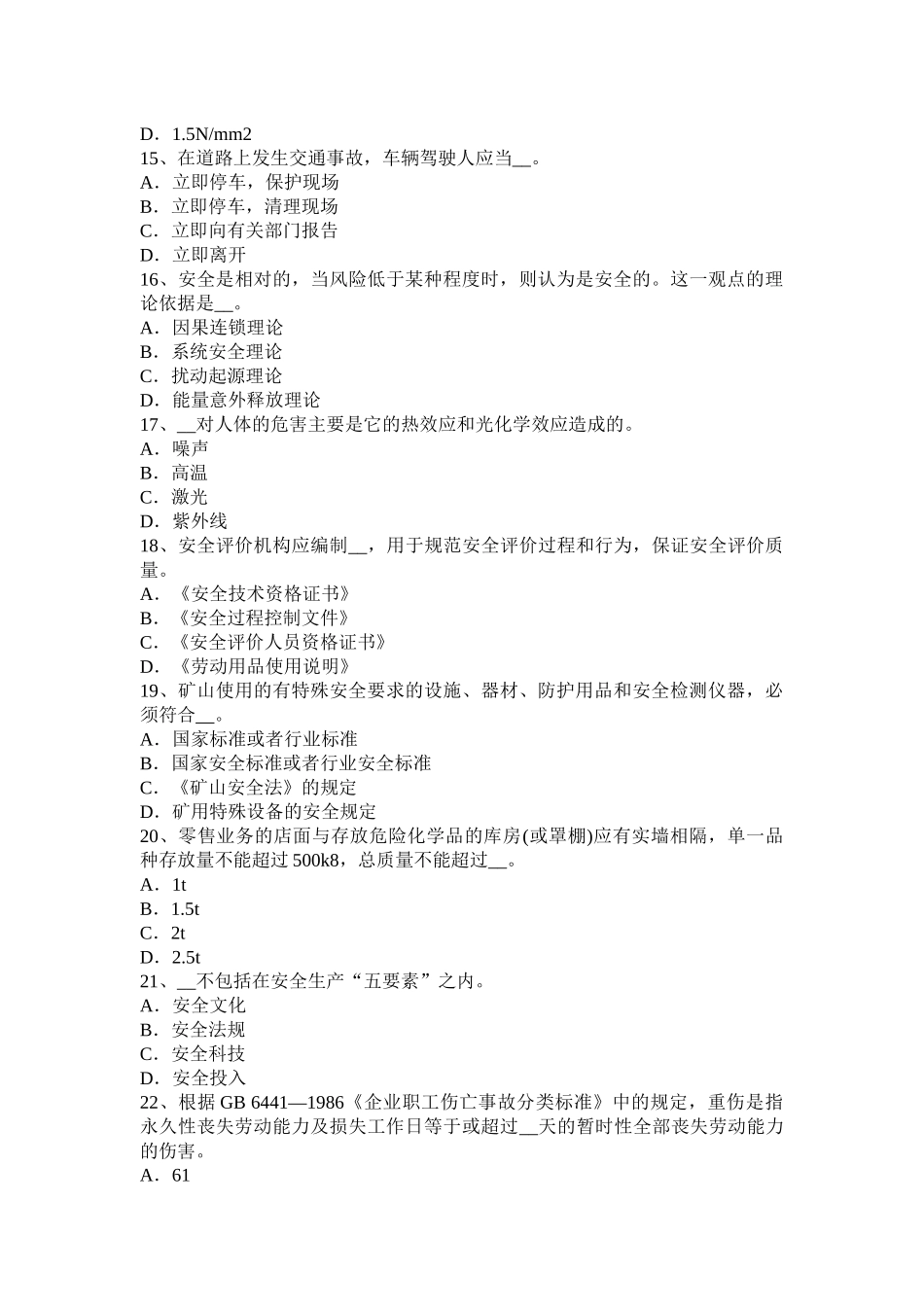 广西2016年下半年安全工程师安全生产法：企业建立和保持OSHMS的好处模拟试题_第3页