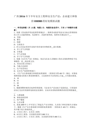 广西2016年下半年安全工程师安全生产法：企业建立和保持OSHMS的好处模拟试题