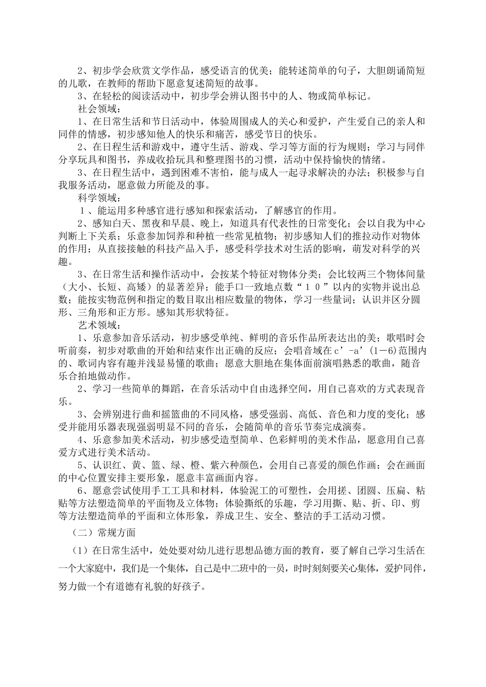 中班班务计划_第2页