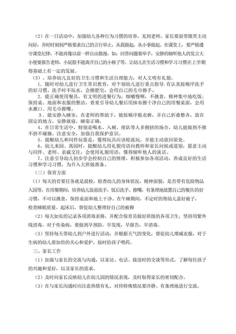 中班班务计划_第3页