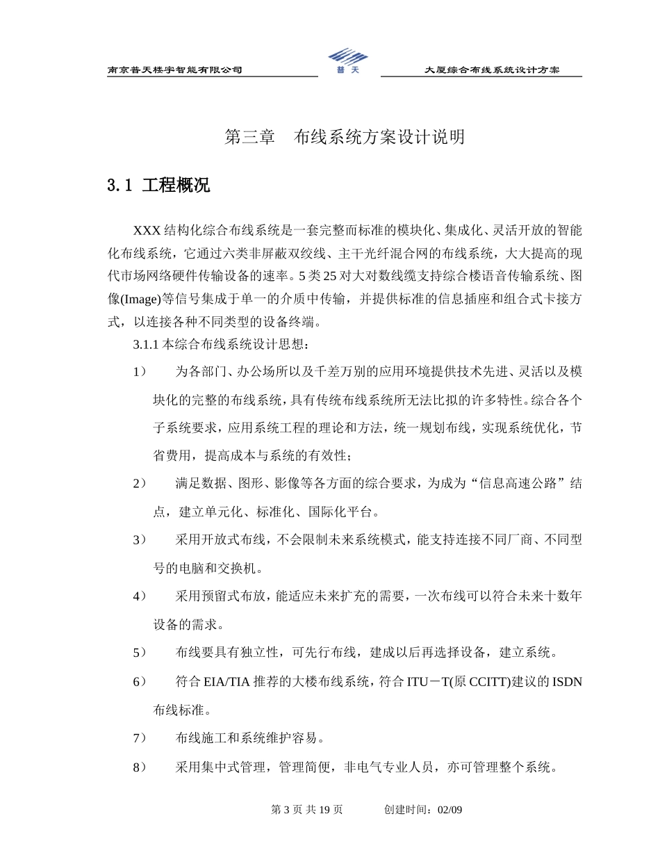 大厦六类综合布线系统设计方案_第3页