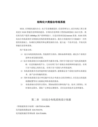 大厦六类综合布线系统设计方案