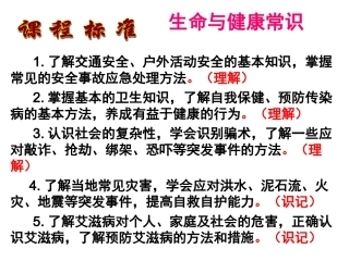 《生命与健康教育》专题复习