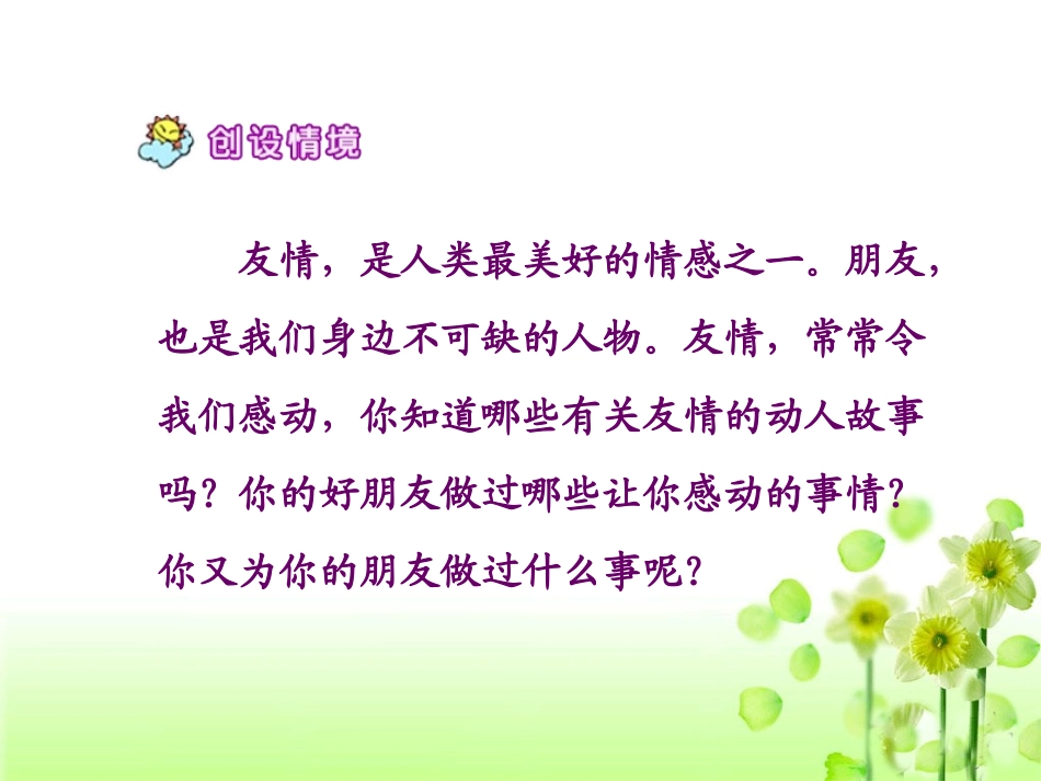 《她是我的朋友》教学课件2_第2页