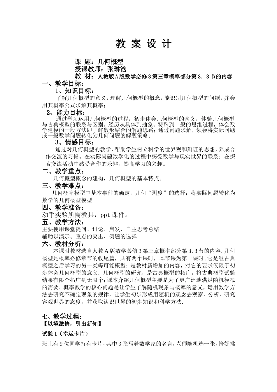 几何概型教案_第1页