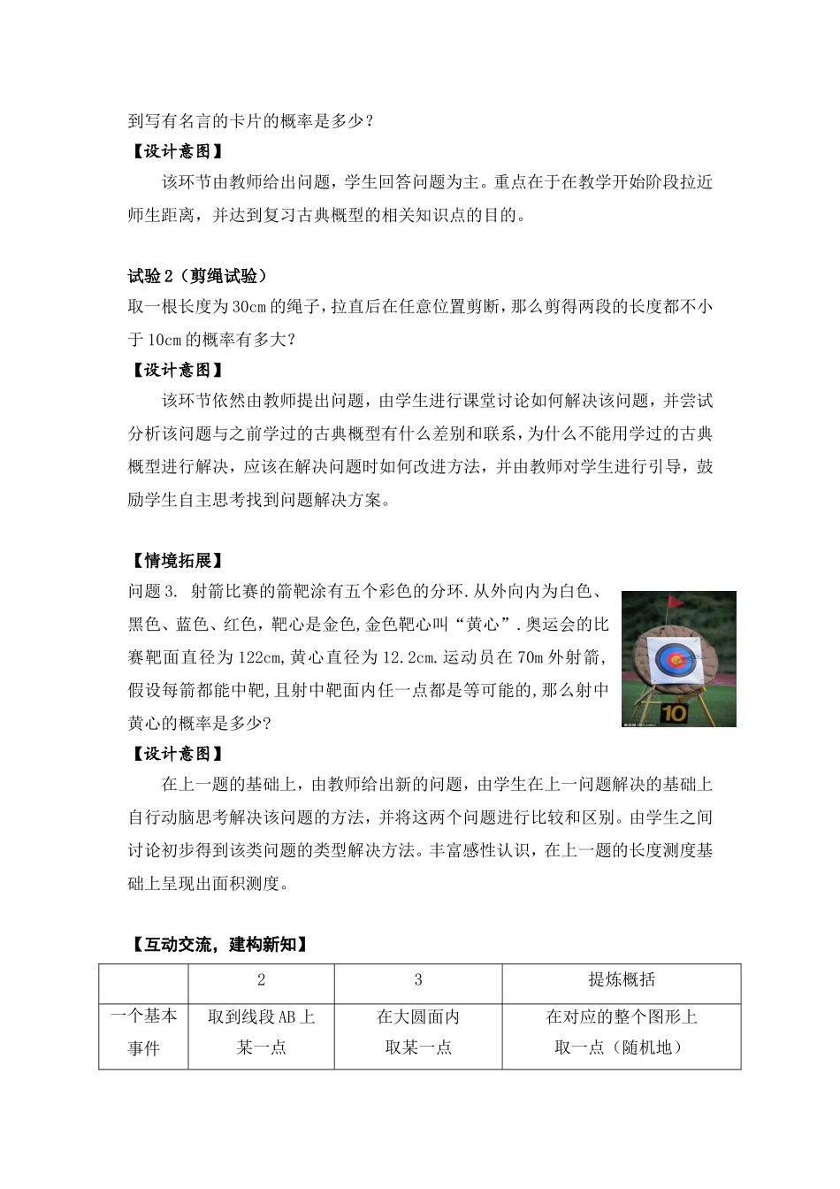 几何概型教案_第2页