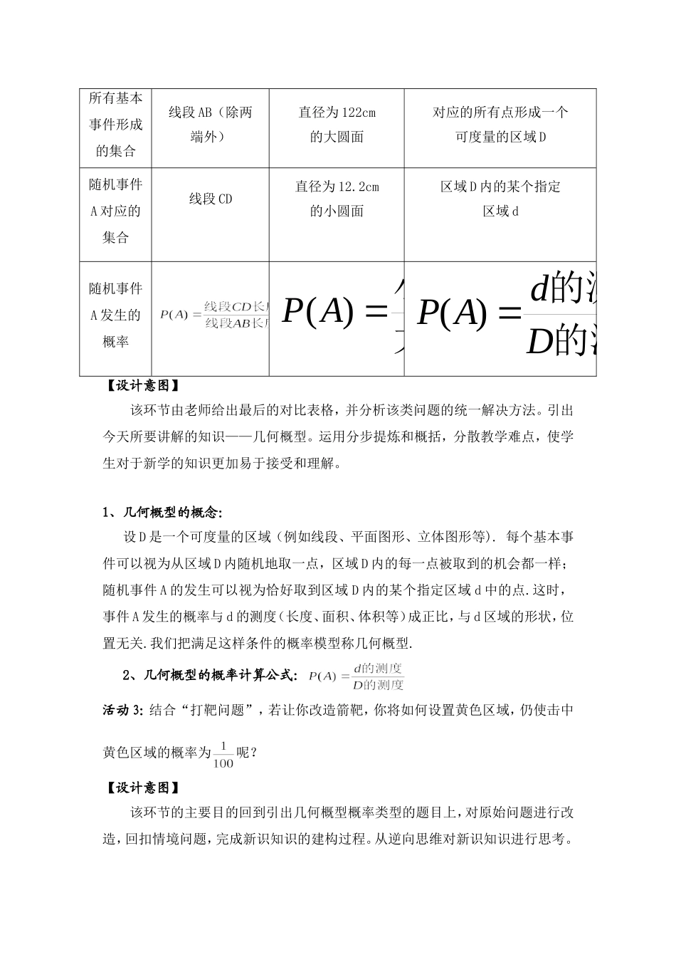 几何概型教案_第3页
