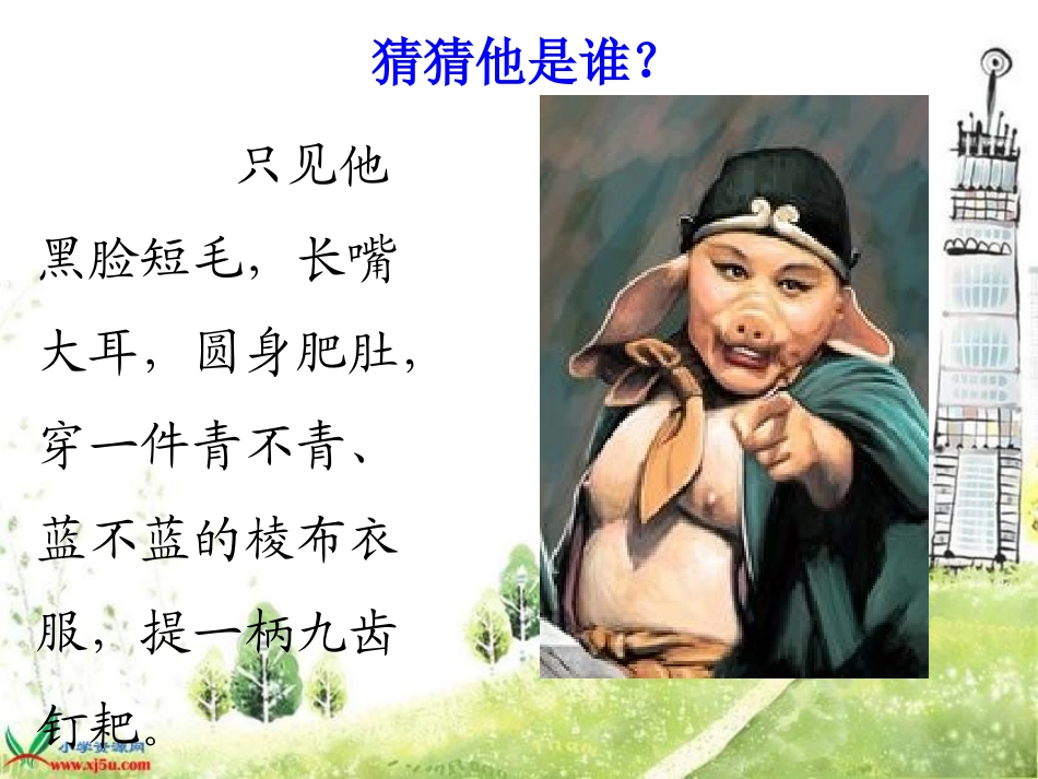 写人习作指导修改5_第2页