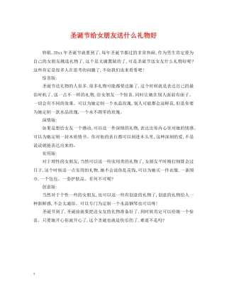 圣诞节给女朋友送什么礼物好 