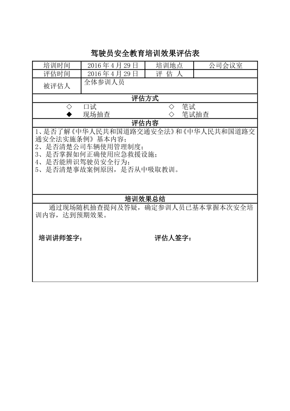 驾驶员安全教育培训记录表_第2页
