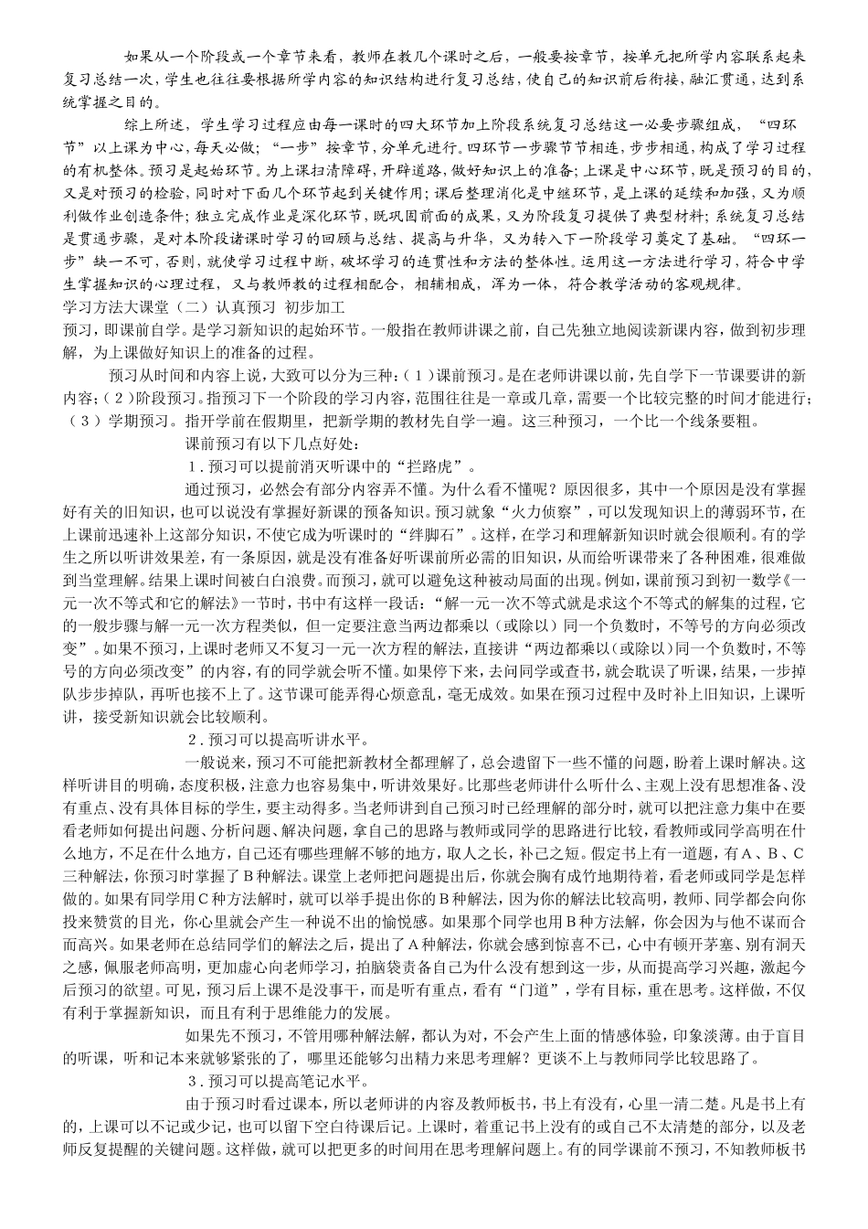 小学生学习方法指导_第2页