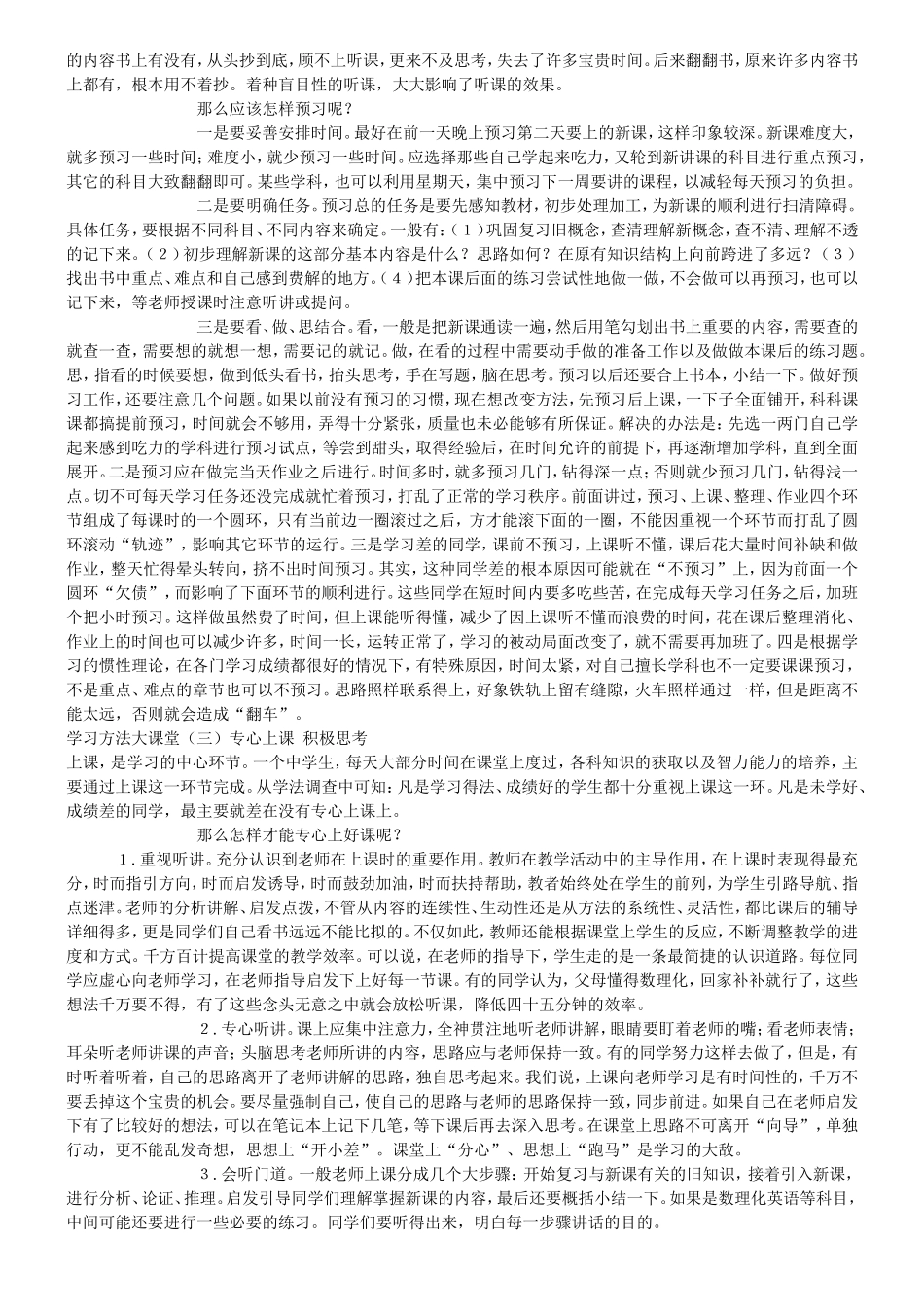 小学生学习方法指导_第3页