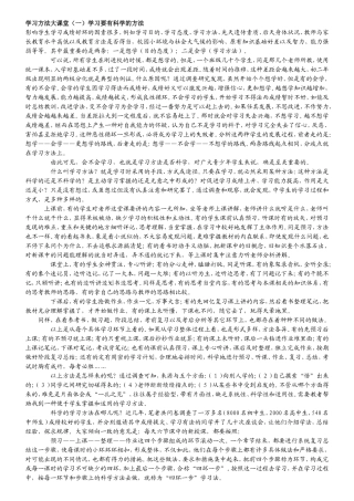 小学生学习方法指导