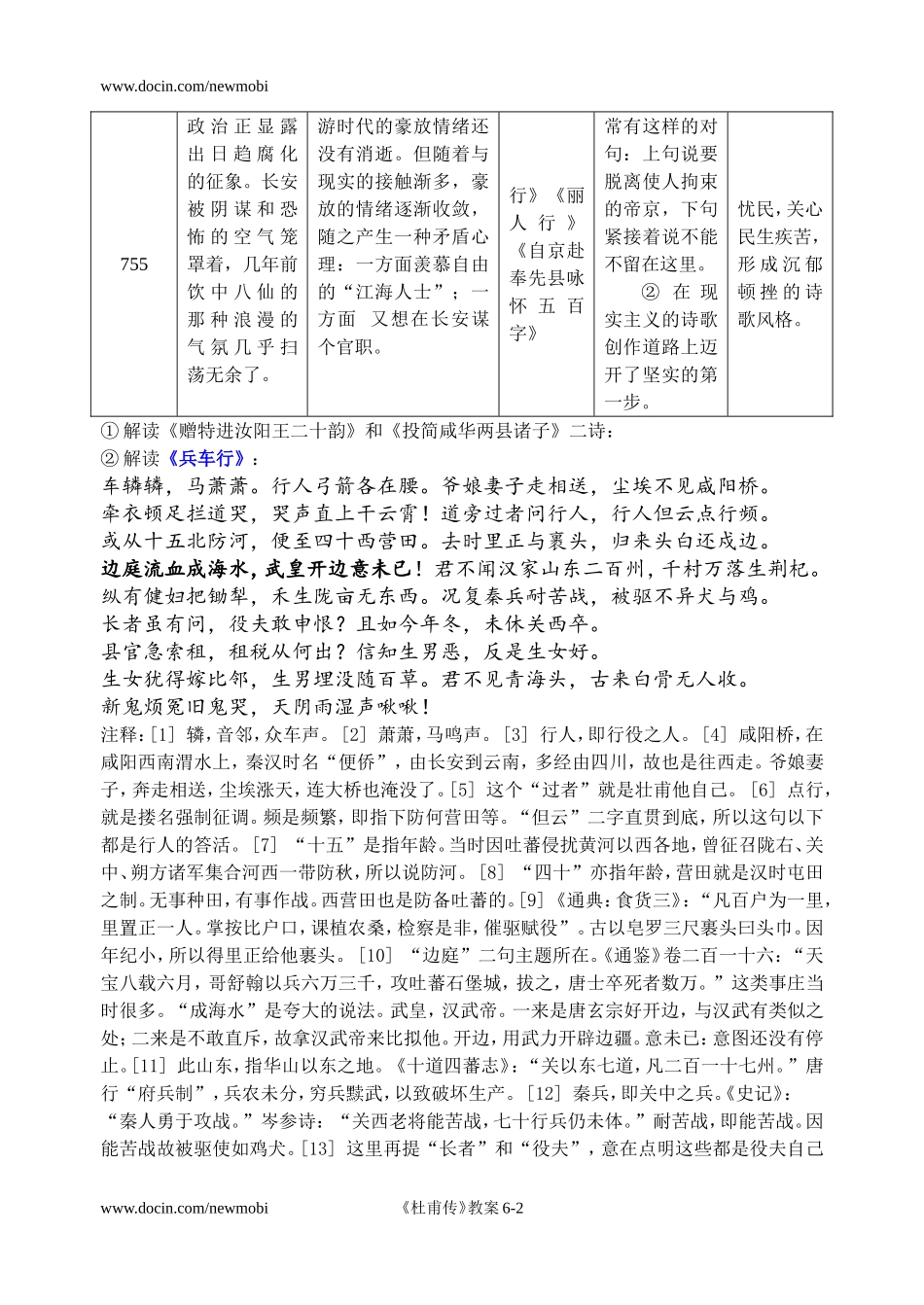 高中语文选修《中外传记-第一课-杜甫传》--教案_第2页