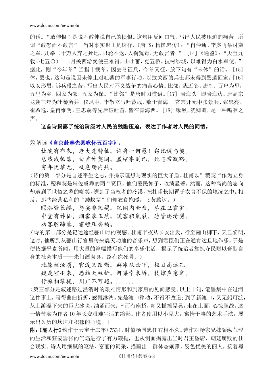 高中语文选修《中外传记-第一课-杜甫传》--教案_第3页
