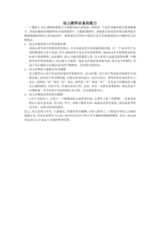 资源-幼儿的性格特点和必备的能力